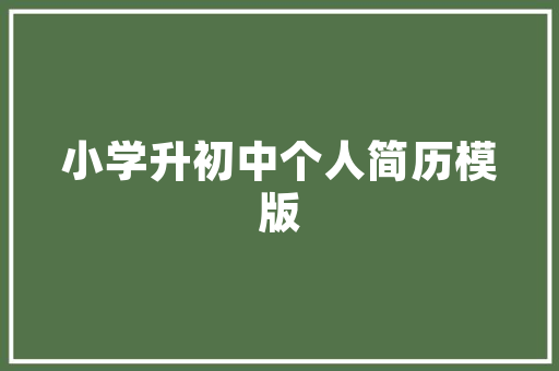 小区绿化喷药记录表