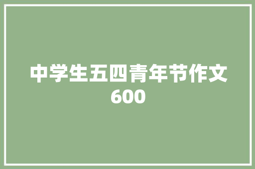 小区绿化养护标准费收费