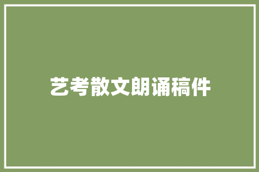 小区绿化养护模板范文