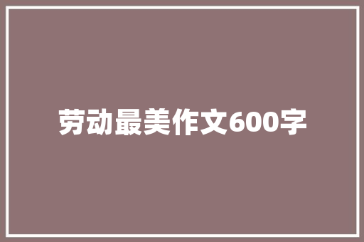 小区绿化搭配说法正确