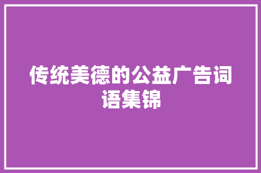 小区绿化管理重点难点