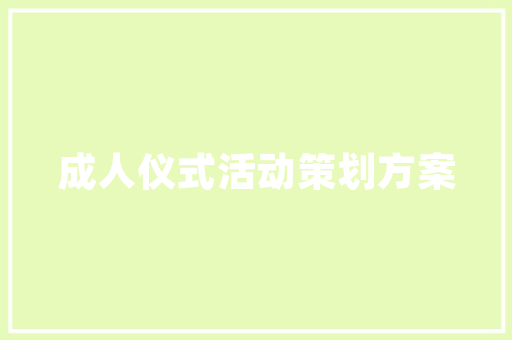 小区绿化管网归谁管