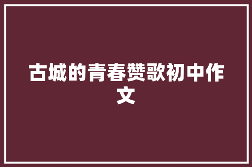小区绿化节能环保方法