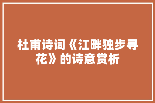 延吉丹春小区绿化