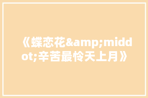 丹东德龙家园小区绿化