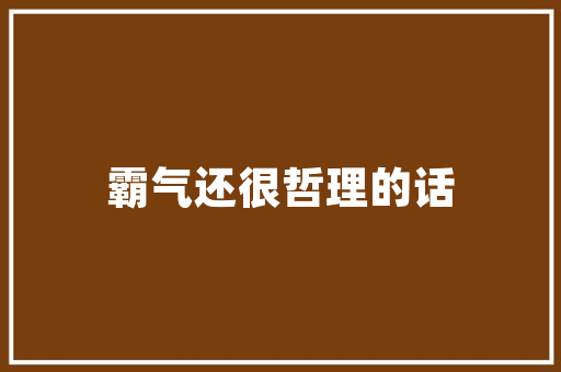 丹东鑫欣园小区绿化