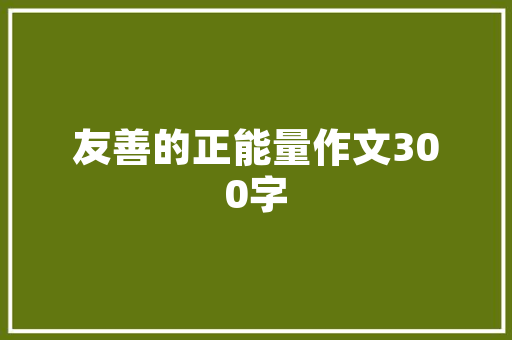 插花艺术中的小船,绘画教程与审美意蕴