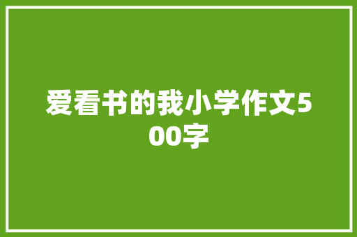 吐鲁番小区绿化率排行
