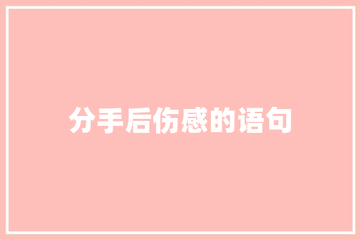 插花艺术在餐厅中的魅力展现_从仿真图片中解读花艺美学