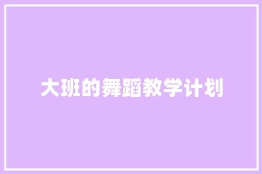 唐山湖岸新城小区绿化面积