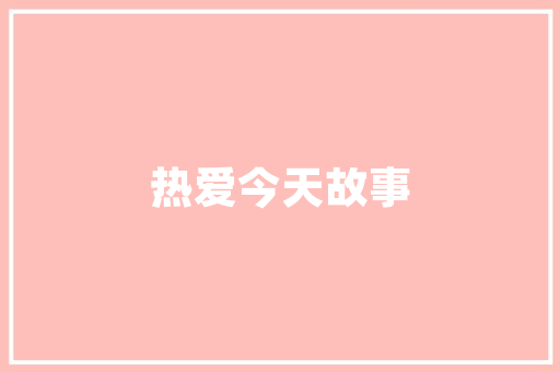 插花艺术的魅力与传承_探析我国传统插花技艺