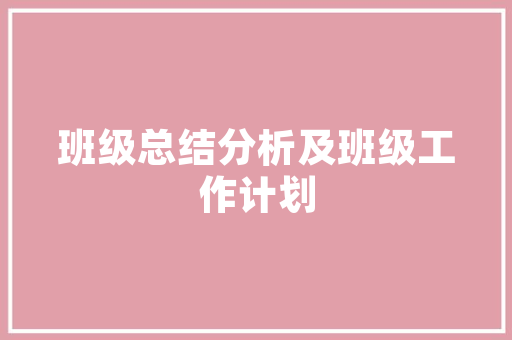 小区保洁绿化ppt制作教程