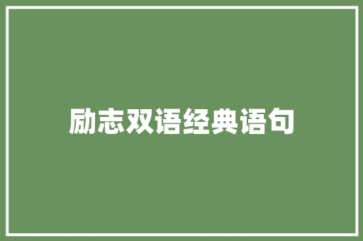 小区保洁绿化年度计划