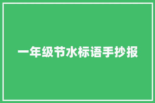 孟津哪个小区绿化好些啊