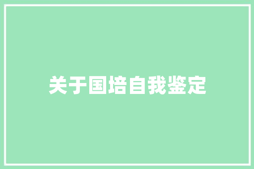 插花艺术的独特魅力与审美意蕴