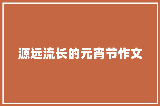 插花艺术的精美演绎_传统与现代的交融之美 林木育苗