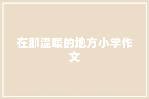插花艺术的韵味与魅力_一场视觉与心灵的盛宴