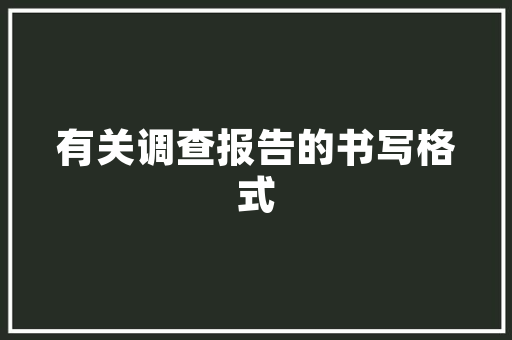 公园园林绿化管护,绿色经济下的利润增长点