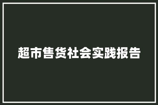 西安绿化小区典范,绿色家园，宜居典范 有机育苗