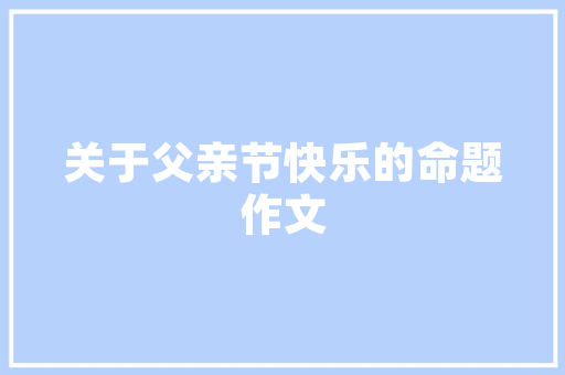 光谷绿化好的小区