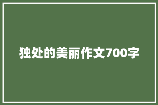 党建共建改造小区绿化