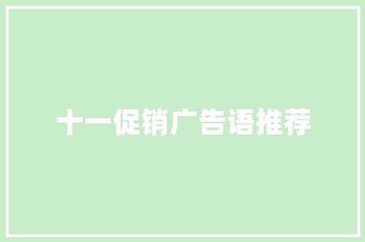 北方小区绿化改造方法范本